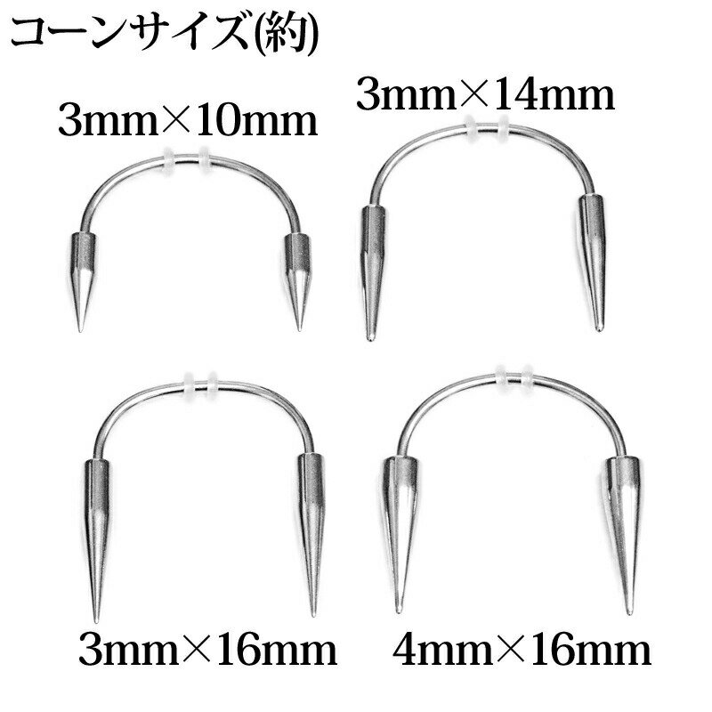 ボディピアス 16G 牙スクランパーB / 3mm×10mm 3mm×14mm 3mm×16mm 4mm×16mm サージカル ステンレス シルバー 16ゲージ 牙ピアス サーキュラー コーン バンパイア ヴァンパイア 口ピアス 吸血鬼 金属アレルギー対応 かっこいい