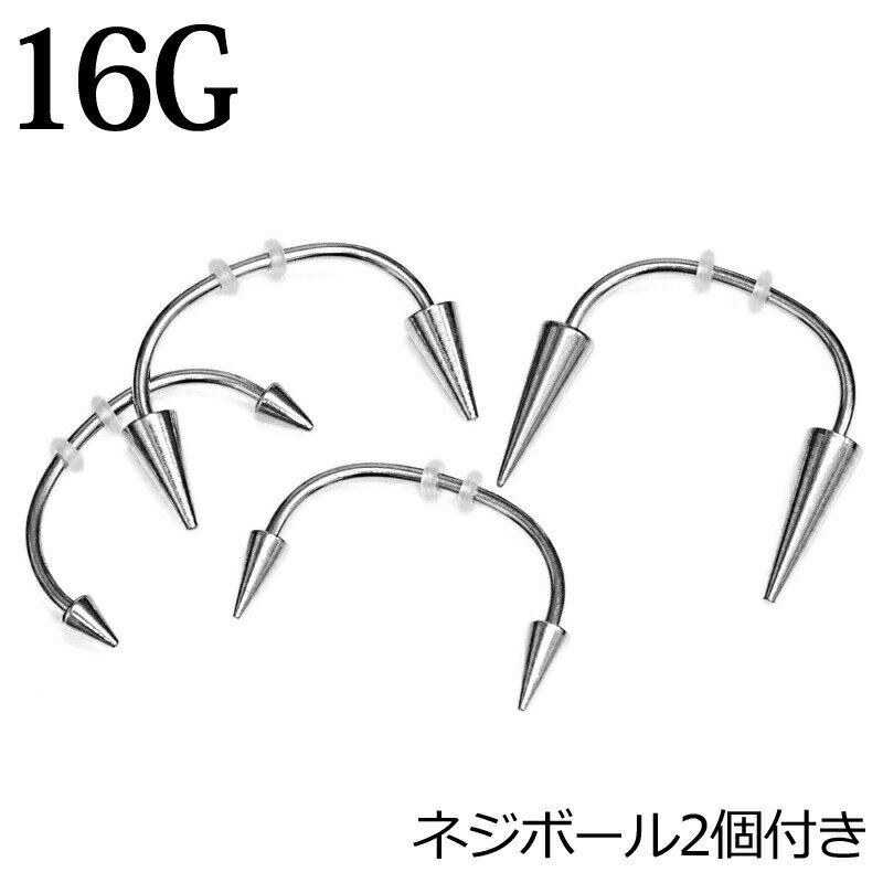 楽天4agesボディピアス 16G 牙スクランパーB / 3mm×4mm 3mm×6mm 4mm×8mm 4mm×12mm ボディーピアス 口ピアス サージカルステンレス 金属アレルギー対応 シルバー 16ゲージ 牙 サーキュラー コーン メンズ レディース おしゃれ かわいい ドラキュラ バンパイア ヴァンパイア 吸血鬼