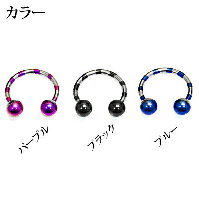 ボディピアス 16G ステンレス カラーチタンIPコーティングストライプ柄サーキュラ...
