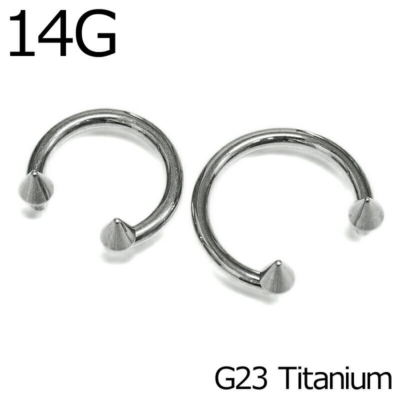 Barbell （Circular） - ボディピアス 14G 逆ネジコーン付きサーキュラーバーベル / 14ゲージ シルバー チタンピアス ニップル セプタム ニップル 軟骨ピアス ヘリックス G23チタン 金属アレルギー対応 内ネジ インターナル