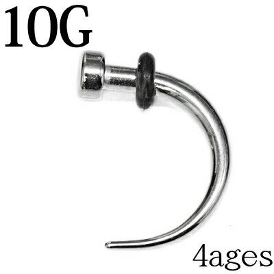 ボディピアス 10G クロウラウンドヘッド / 10ゲージ ステンレス シルバー 鉤爪 ロブ 牙 かっこいい 316L プラグ 金属アレルギー対応