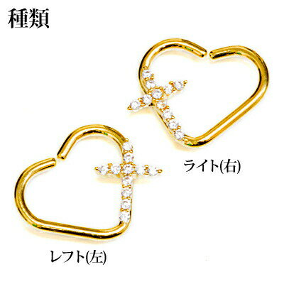 ボディピアス 16G パヴェ付きクロスハートフープリング / 16ゲージ ステンレス ゴールド へリックス トラガス ロブ 柔らかい フレキシブル かわいい 軟骨ピアス