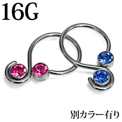 ボディピアス 16G フレキシブルジュエル付きSリング / 16ゲージ ステンレス シルバー ジェム CZ ジルコニア かわいい 柔らかい S字 変形 CBR キャプティブ 金属アレルギー対応 かっこいい