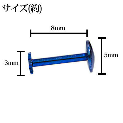ボディピアス 16G カラーチタンコーティング逆ネジスターラブレット / 16ゲージ ステンレス 色付き ストレート 軟骨ピアス ロブ 口ピアス インターナル リップ 星 金属アレルギー対応 内ネジ PVD