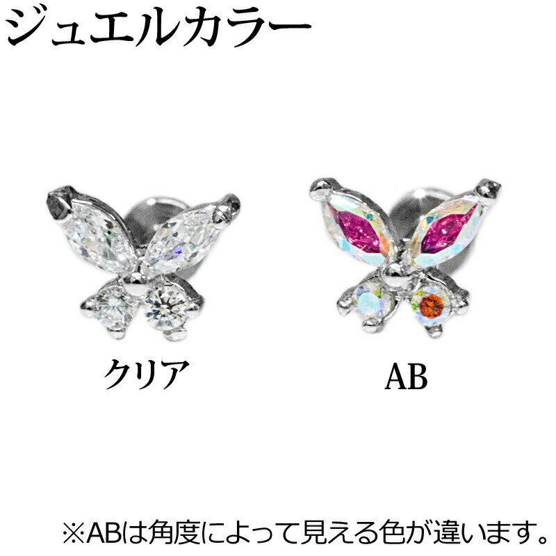 ボディピアス 16G ジュエル付きバタフライ逆ネジラブレット / ステンレス シルバー 口ピアス 蝶々 軟骨ピアス ロブ トラガス インターナル 16ゲージ かわいい 十字架 内ネジ