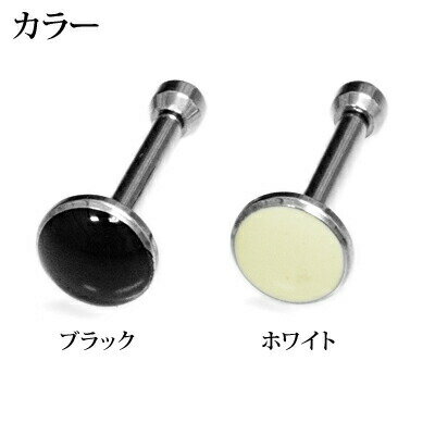 ボディピアス 16G ジュエル付き プッシュピンカラーディスクラブレット / 16ゲージ サージカルステンレス シルバー 差し込む ボディーピアス トラガス 軟骨ピアス ロブ 挿し込む スタッドピアス 金属アレルギー対応