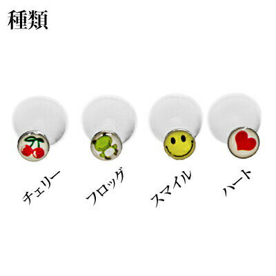 ボディピアス 16G デザインロゴ付きバイオフレキシブルプッシュピンラブレット / 16ゲージ シルバー 簡単 差し込む かわいい トラガス 軟骨 ロブ 挿し込む デザイン