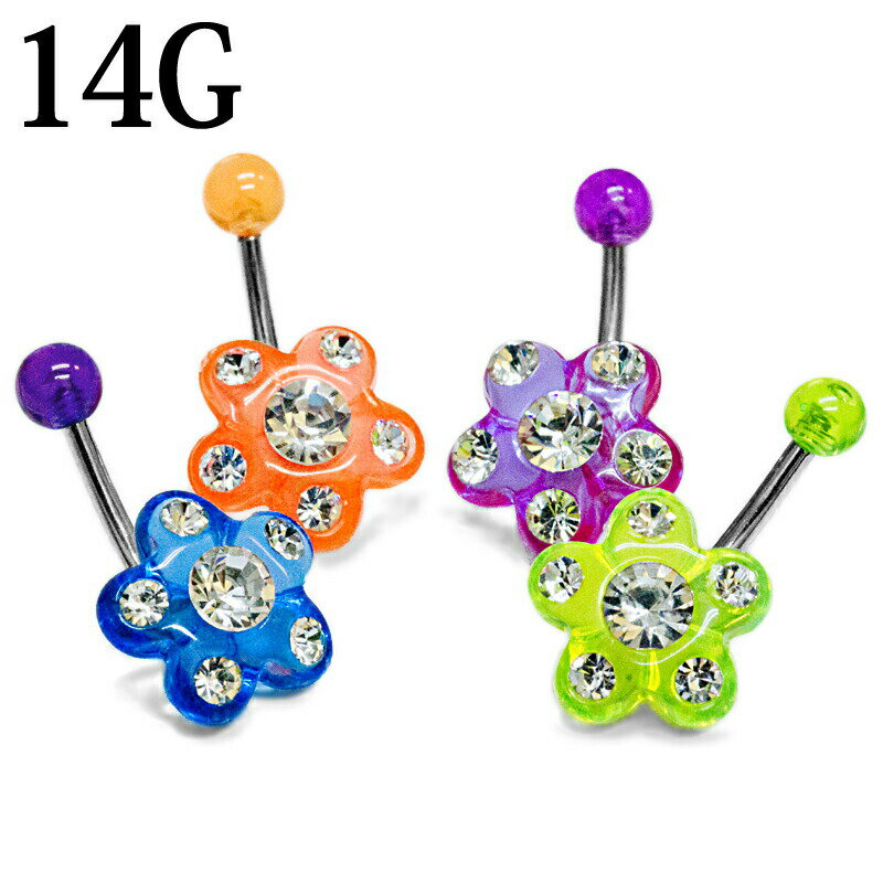 ボディピアス 14G クリスタルジュエル付きアクリルフラワーへそピアス / 14ゲージ ヘソピアス 花 ネイブル ロブ 樹脂 ステンレス ネジ カーブバーベル 臍ピアス かわいい 金属アレルギー対応 アクリルピアス