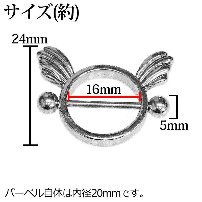 ボディピアス 14G 羽根付きニップルシールド / 14ゲージ シルバー ステンレス スト...