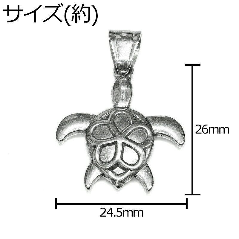 アクセサリー ステンレス チェーン付き フラワーカラパスタートルペンダントトップ / シルバー ネックレス ペンダントヘッド カメ 亀 デザイン トップ セット 金属アレルギー対応 セット売り かわいい オシャレ 柄あり 柄入り ペンダントの商品画像 2