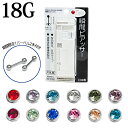 【ネコポス送料無料】瞬間ピアッサー18G / ジュエルタイプ ピアッシング ピアス 軟骨ピアス ファーストピアス 瞬間ピアッサー 18ゲージ ゴールドボール つ...