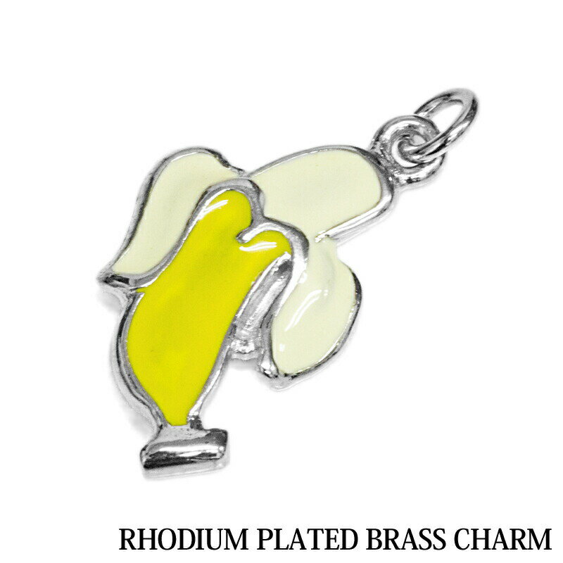 アクセサリー バナナチャーム / シルバー 真鍮 ロジウム 果物 ばなな フルーツ ボディピアス かわいい ..