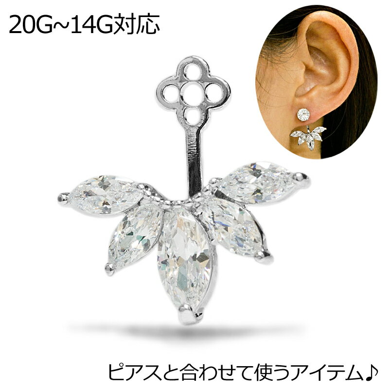 ボディピアス 20G 18G 16G 14G マーキーズカットCZ付きバーベルジャケット / 20ゲージ 18ゲージ 16ゲージ 14ゲージ パーツ シルバー ロブ ジュエル ジェム 飾り ポストピアス ストレート かわいい