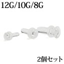 ボディピアス 12G 10G 8G ガラスリテイナー 2個セット / 12ゲージ 10ゲージ 8ゲージ 強化ガラス 耐熱 透明 隠す リテーナー 目立たない ガ...