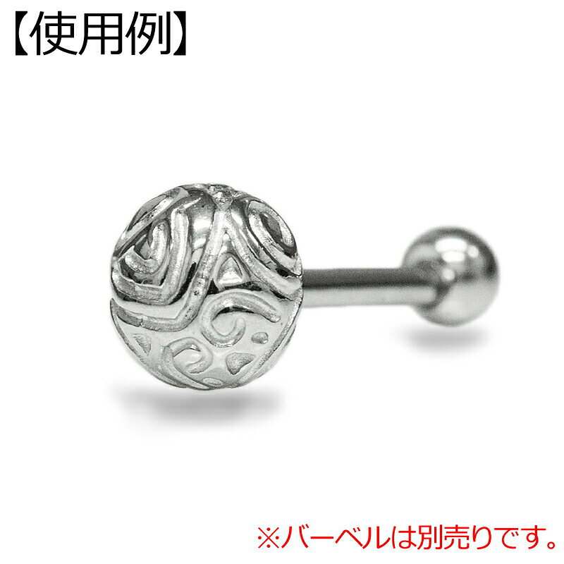 4agesのボディピアス 14G 渦巻きネジボール / 14ゲージ シルバー カスタム 交換用 キャッチ ステンレス スクリュー バーベル 柄 かわいい モチーフ デザイン サージカル カスタムピアス 14g ボディーピアス 金属アレルギー対応｜アングル3