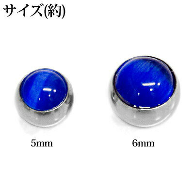 ボディピアス 16G キャッツアイネジボール / パーツ 16ゲージ ステンレス シルバー バーベル カスタム ネジ キャッチ ジェム CZ キラキラ スクリュー 5mm 6mm かわいい かっこいい 猫目石 ネジパーツ