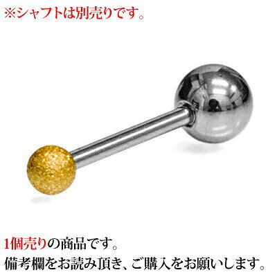 ボディピアス 16G用PVDコーティングフロストネジボール 3mm 4mm 5mm / パーツ ゴー...