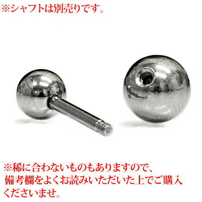 ボディピアス 14G G23チタン ネジボール 6mm 8mm / 14ゲージ シルバー 医療用 交換 カスタム スクリューバーベル パーツ キャッチ かわいい かっこいい ネジパーツ ネジキャッチ 3