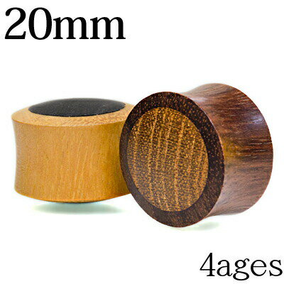 楽天4agesボディピアス 20mm ウッドプラグ / 20ミリ 木製 自然素材 ラージ ホール ロブ フレア 天然素材 ビッグ シンプル 金属アレルギー対応 かわいい かっこいい ダブルフレア