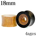 楽天4agesボディピアス 18mm ウッドフレッシュトンネル / 18ミリ オーガニック 天然素材 拡張 ロブ ハイゲージ ラージホール 木目 木 ダブルフレア かっこいい かわいい 金属アレルギー対応