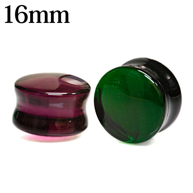 ボディピアス 16mm ダブルフレアコンケーブサドルガラスプラグ / 16ミリ ラージホール 強化ガラス かわいい はめ込み 金属アレルギー対応 バーガンディ グリーン