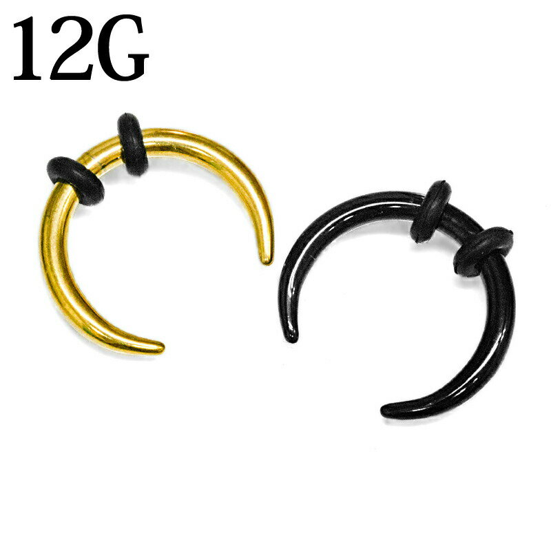 Rakuten - ボディピアス 12G シンプルクロウ / 12ゲージ ステンレス ゴールド ブラック 鉤爪 ロブ 牙 かっこいい クロウ プラグ 金属アレルギー対応 シンプル