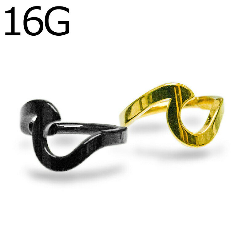 ボディピアス 16G ウェーブデザインワンタッチセグメント / ステンレス シンプル デザイン 16ゲージ フ..