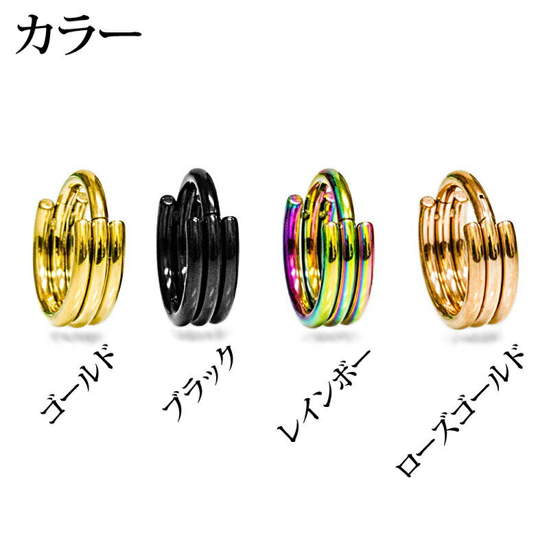 ボディピアス 16G ワンタッチトリプルリングセグメント / 三重 ステンレス 16ゲージ リングピアス 軟骨ピアス クリッカー つけっぱなし カラー PVD
