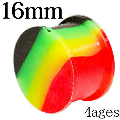 ボディピアス 16mm ラスタカラーシリコンダブルフレアプラグ / 柔らかい 16ミリ プラグ かっこいい 拡張 ラージホール ハイゲージ ロブ 金属アレルギー対応 かわいい