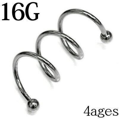 ボディピアス 16G トリプルスパイラルバーベル / 16ゲージ シルバー ステンレス ロ...