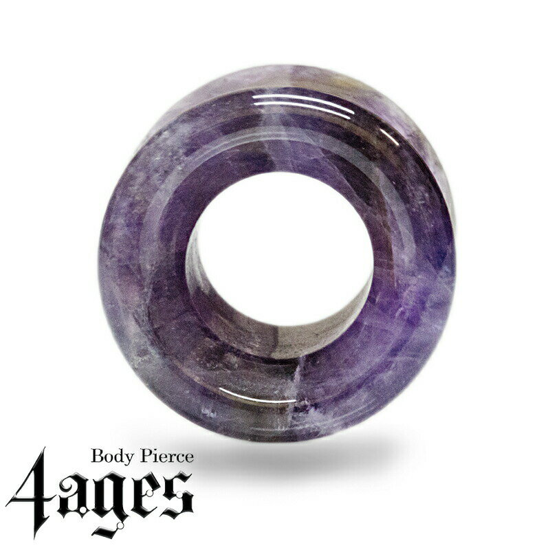 ボディピアス 16mm アメジストダブルフレアフレッシュトンネル / 16ミリ 紫石英 ダブルフレア 石 ストーンプラグ 拡張 ラージホール ハイゲージ ロブ 天然石