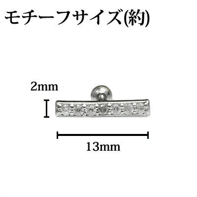 ボディピアス 16G ステンレス CZ付きバーバーベル / 16ゲージ シルバー ロブ 軟骨ピアス ヘリックス ストレートバーベル デザインバーベル ジュエル ジェム かわいい