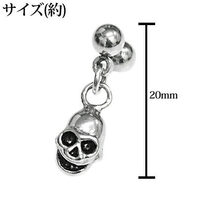 4agesのボディピアス 16G スカルチャーム付きバーベル / 16ゲージ シルバー ステンレス ロブ 軟骨ピアス モチーフ 髑髏 骸骨 ドクロ ガイコツ 316L カッコいい トラガス ストレート ボディーピアス チャーム｜アングル2