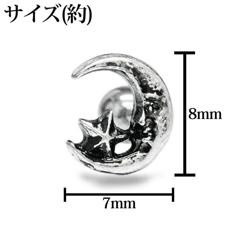 【宅配便送料無料】ボディピアス 16G ステンレス ムーン＆スターアンティークシルバーバーベル / 16ゲージ シルバー ロブ 軟骨ピアス ヘリックス ストレートバーベル 三日月 星 デザインバーベル かわいい