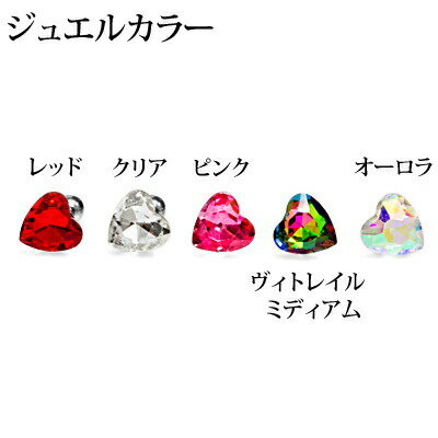 ボディピアス 16G クリスタルハートトップデザインバーベル / ステンレス シルバー 16ゲージ ジュエル ジェム 金属アレルギー対応 ロブ 軟骨ピアス トラガス ストレート ワンポイント ボディーピアス 石付き かわいい アウターコンク