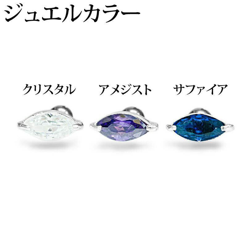 ボディピアス 16G ステンレス マーキーズストーン付きデザインバーベル / 16ゲージ シルバー トラガス ストレートバーベル ロブ 軟骨ピアス ヘリックス ボディーピアス モチーフ かわいい オーバル ジュエル