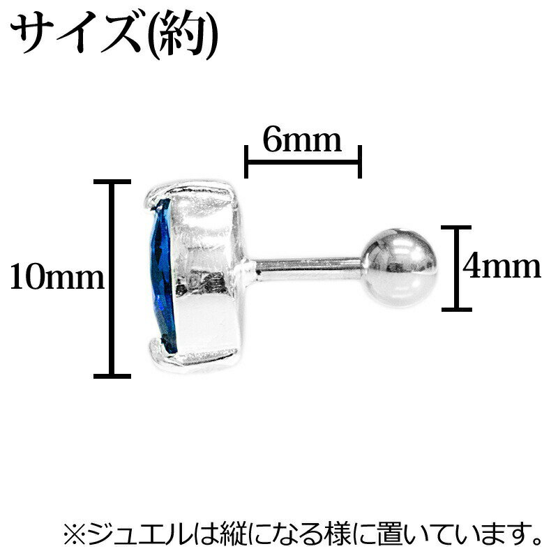 ボディピアス 16G ステンレス マーキーズストーン付きデザインバーベル / 16ゲージ シルバー トラガス ストレートバーベル ロブ 軟骨ピアス ヘリックス ボディーピアス モチーフ かわいい オーバル ジュエル