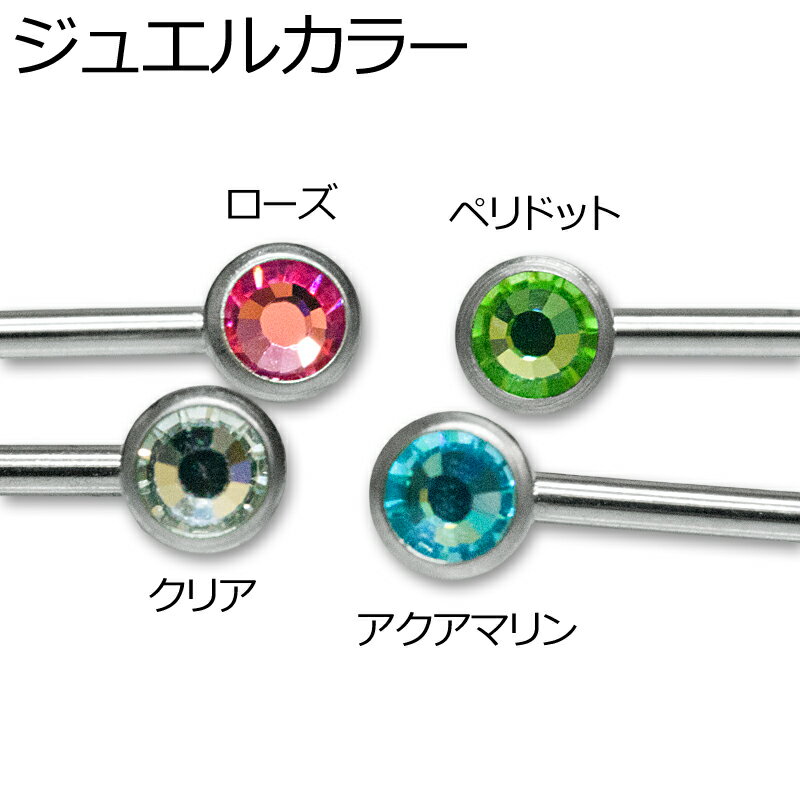ボディピアス 14G フラットクリスタルボール...の紹介画像2