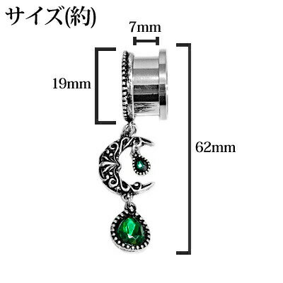 ボディピアス ステンレス 16mm ムーン＆グリーンストーン付きデザイントンネル / 16ミリ シルバー スクリュー ネジ 拡張 ハイゲージ ラージホール ロブ 金属アレルギー対応 月 おしゃれ かっこいい かわいい モチーフ 2