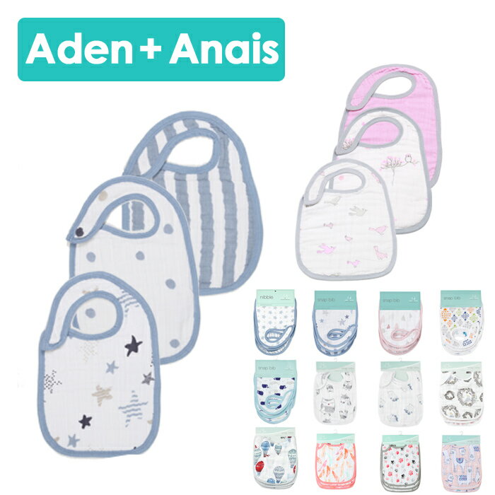 エイデンアンドアネイ ビブ Aden+Anais よだれかけ 3セット