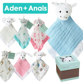 エイデンアンドアネイ アニマル ミニブランケット ベビー Aden+Anais classic musy mate エイデン+アネイ 安心毛布 モスリン　ジャングル ジャム ぬいぐるみ セキュリティ