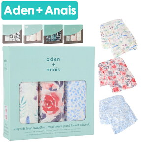 エイデンアンドアネイ バンブー Aden+Anais おくるみ 3セット swaddling wrap bamboo muslin バンブー アフガン メラ ベビー ギフト Aden Anais 出産祝い モスリン 夏 送料無料 退院 スワドル ガーゼ シルキー 冬 退院