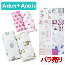 お楽しみおくるみ 数量限定 エイデンアンドアネイ おくるみ 1枚 売り Aden+Anais swaddleエイデン おくるみ エイデンアンドアネイ ばら売り エイデンアンドアネイ おくるみ 1枚 【メール便送料無料】 ガーゼ 夏