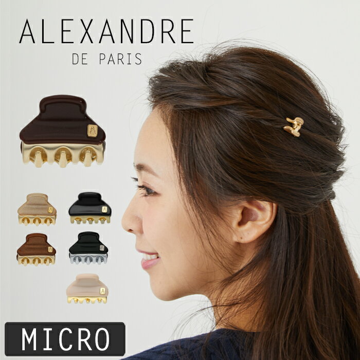 アレクサンドル ドゥ パリ クリップ バレッタ マイクロ 1.5cm ヘアアクセサリー ヘアアレンジ ALEXANDRE DE PARIS PINCE VENDOME MICRO アレクサンドルドゥパリ　メール便 ネコポス便