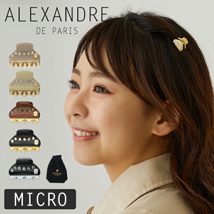 アレクサンドル ドゥ パリ クリップ ヴァンドームクリップ スワロフスキー マイクロ 1.5cm ヘアアクセサリー ヘアアレンジ ALEXANDRE DE PARIS PINCE VENDOME MICRO アレクサンドルドゥパリ 【メール便】