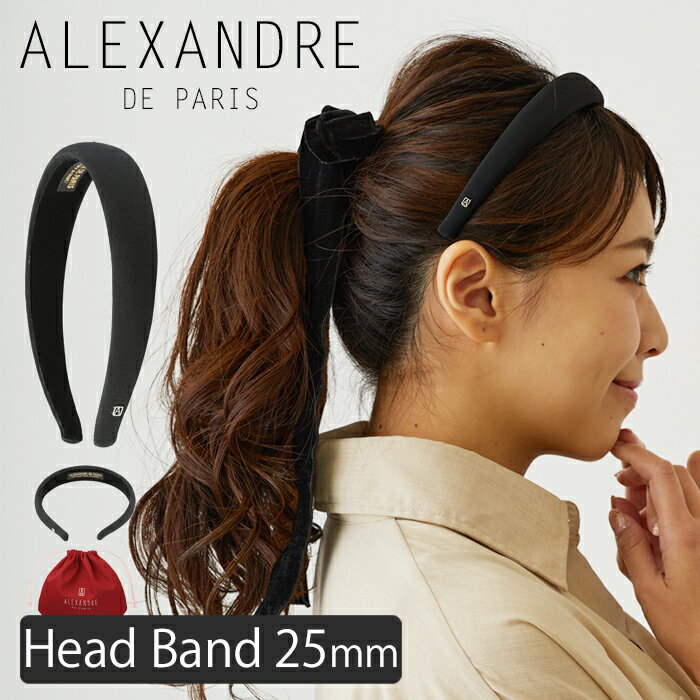 アレクサンドル ドゥ パリ カチューシャ サテン ヘアアクセサリー ファウスティン ALEXANDRE DE PARIS TIMELESS LE SATIN FAUSTINE SERRE TETE 25MM ヘアアレンジ ベージュ 髪留め 手作り ハンドメイド フランス製 フェミニン エレガント 上品 可愛い 人気 THB-20149-25