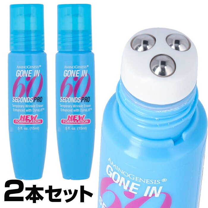 アミノジェネシス シックスティセカンズ プロ リンクルイレイサー 15ml　2本セット Amino Genesis GONE IN 60 PRO Instant Wrinkle Era..