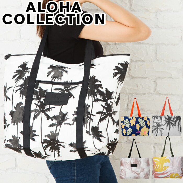 【最新柄！全8種類】アロハコレクション トートバッグ Aloha Collection トートバッグ HOLO HOLO Tote Bag トート バッグ アウトドア 旅行 トートバッグ ビーチ プール コンパクト 防水