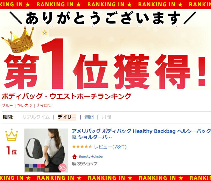 【15日限定！P5倍】アメリバッグ ボディバッグ Healthy Backbag ヘルシーバックバ...