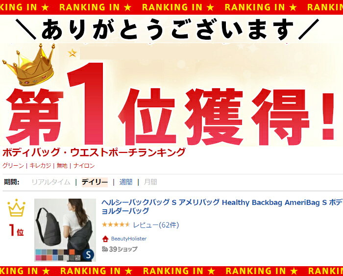 【99%OFFクーポン発行中】ヘルシーバックバッグ S アメリバッグ Healthy Backbag A...